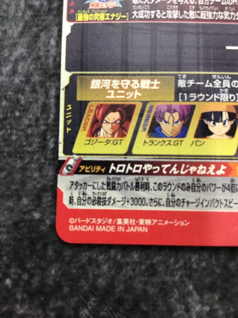 ゴジータ　BM10-SEC3 1枚