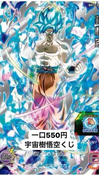 Space Tree Goku Lottery