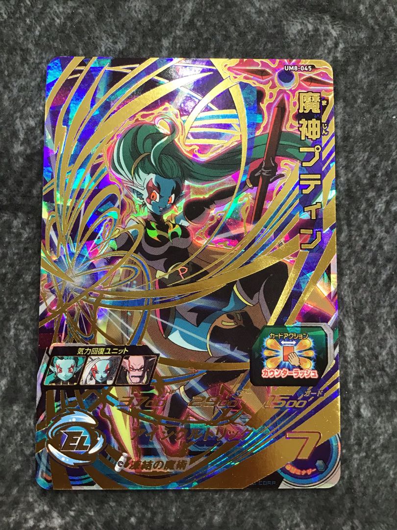 Demon God Ptin UM8-045