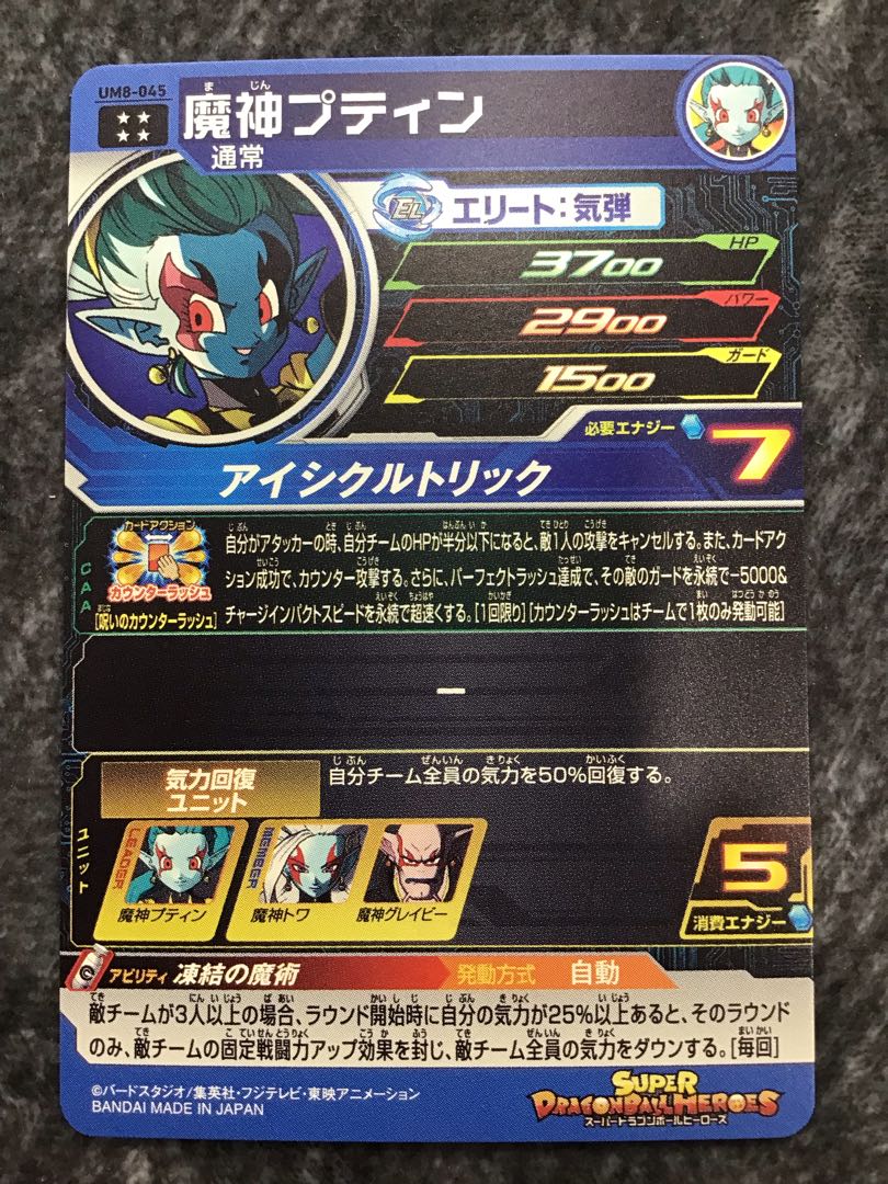 Demon God Ptin UM8-045