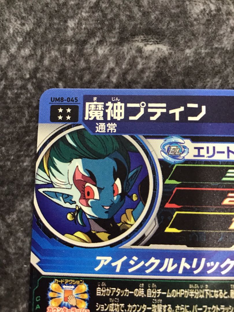 Demon God Ptin UM8-045