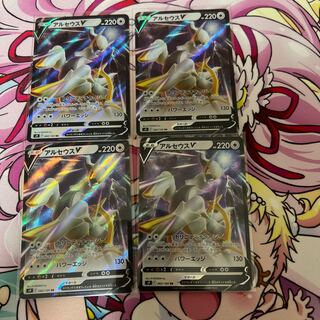 ArceusV RR x 4-piece set