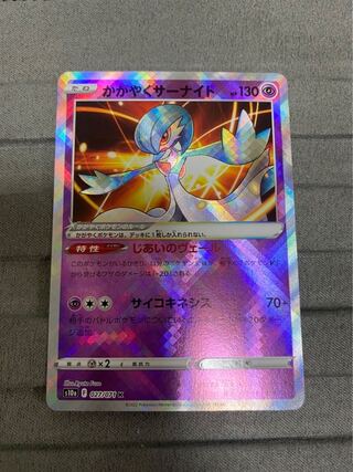 かがやくサーナイト