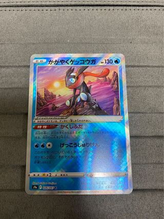 かがやくゲッコウガ