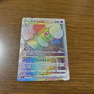 エルフーンVSTAR HR