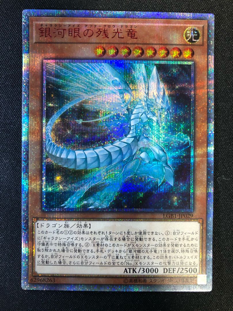Galaxy-Eyes Afterglow Dragon 20th SE