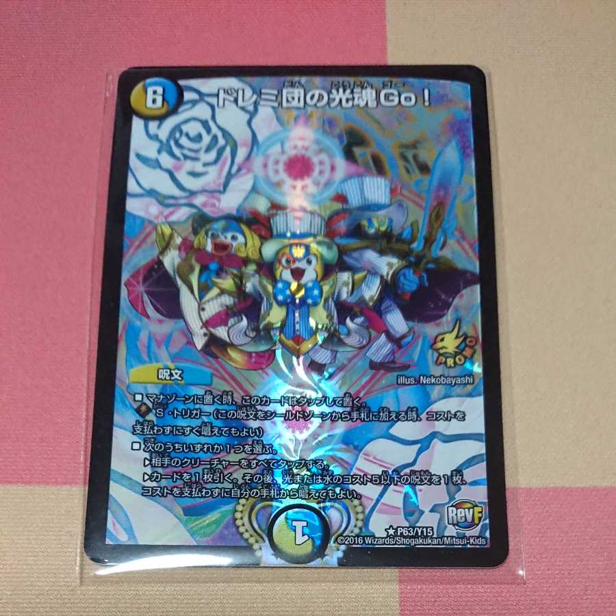 Doremi Dan's Hikari Soul Go!