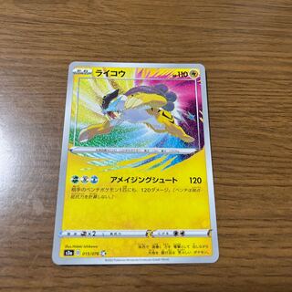 アメイジングレア ライコウ」の激安通販 | magi