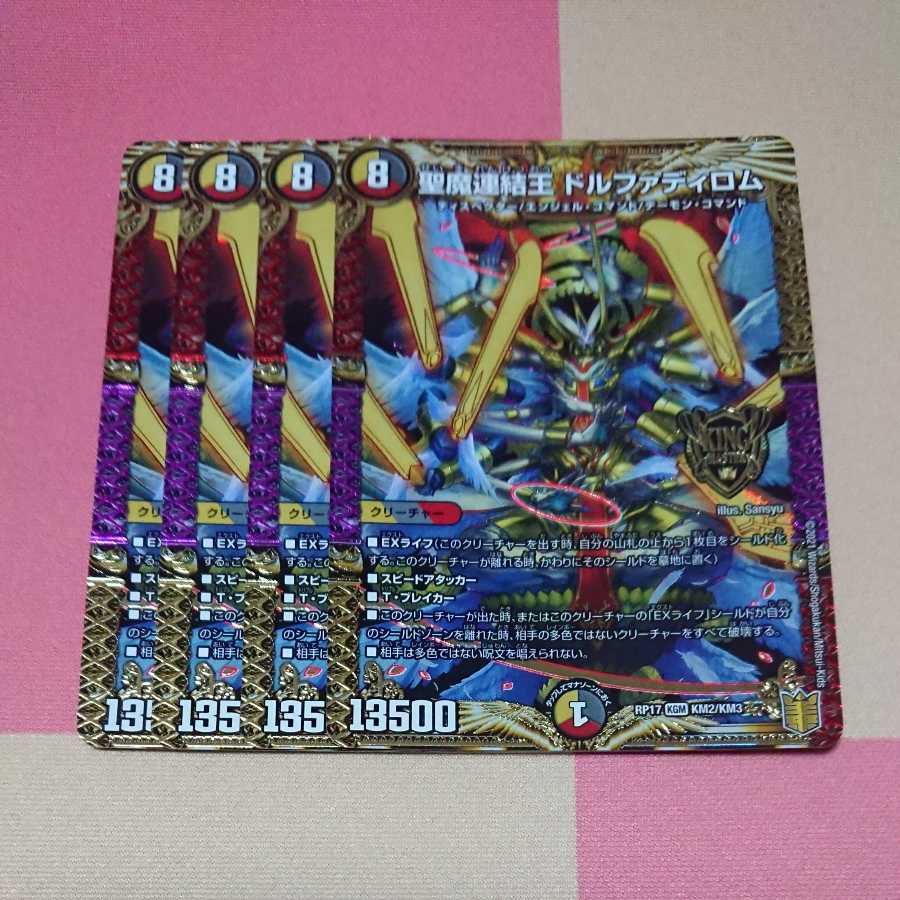 4 pieces of Holy Demon Consolidated King Dolphadilom