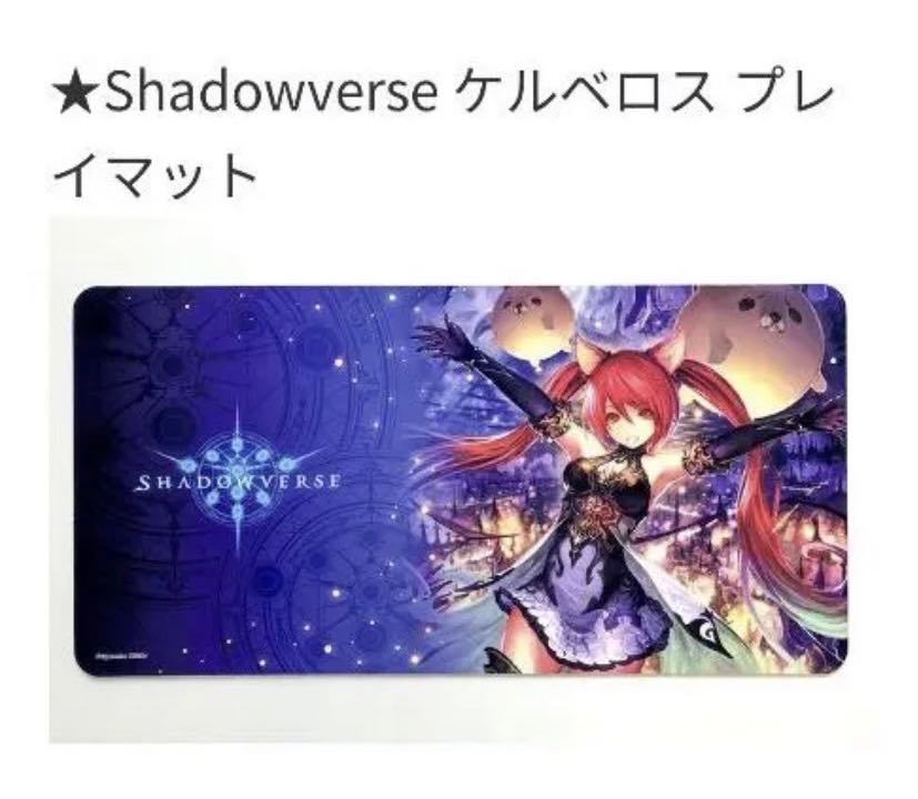 シャドバプレイマット　ケルベロス 1枚