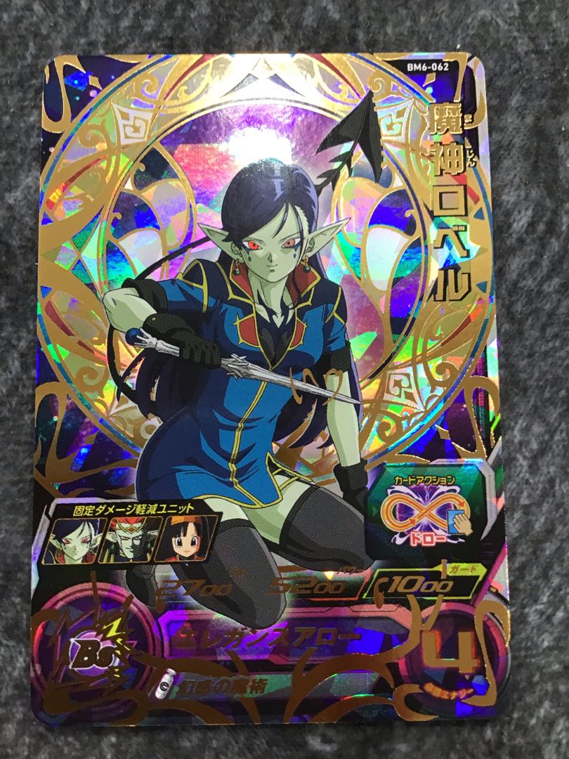 　魔神ロベル　BM6-062 1枚