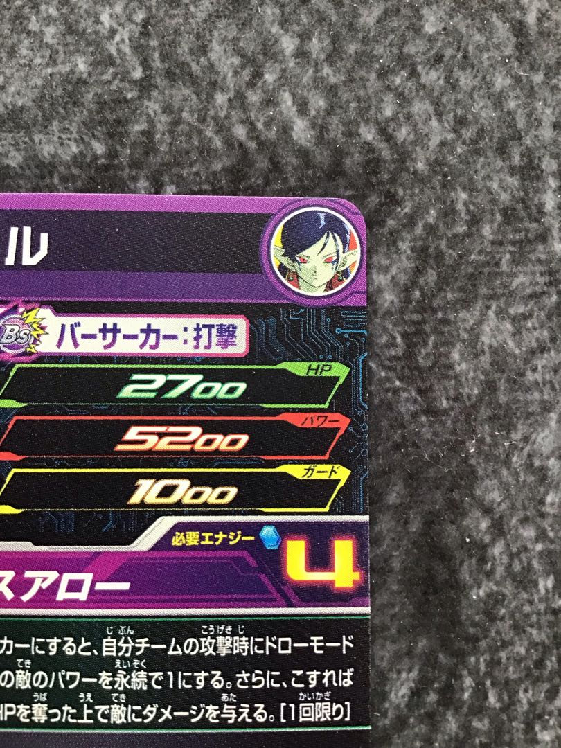 　魔神ロベル　BM6-062 1枚