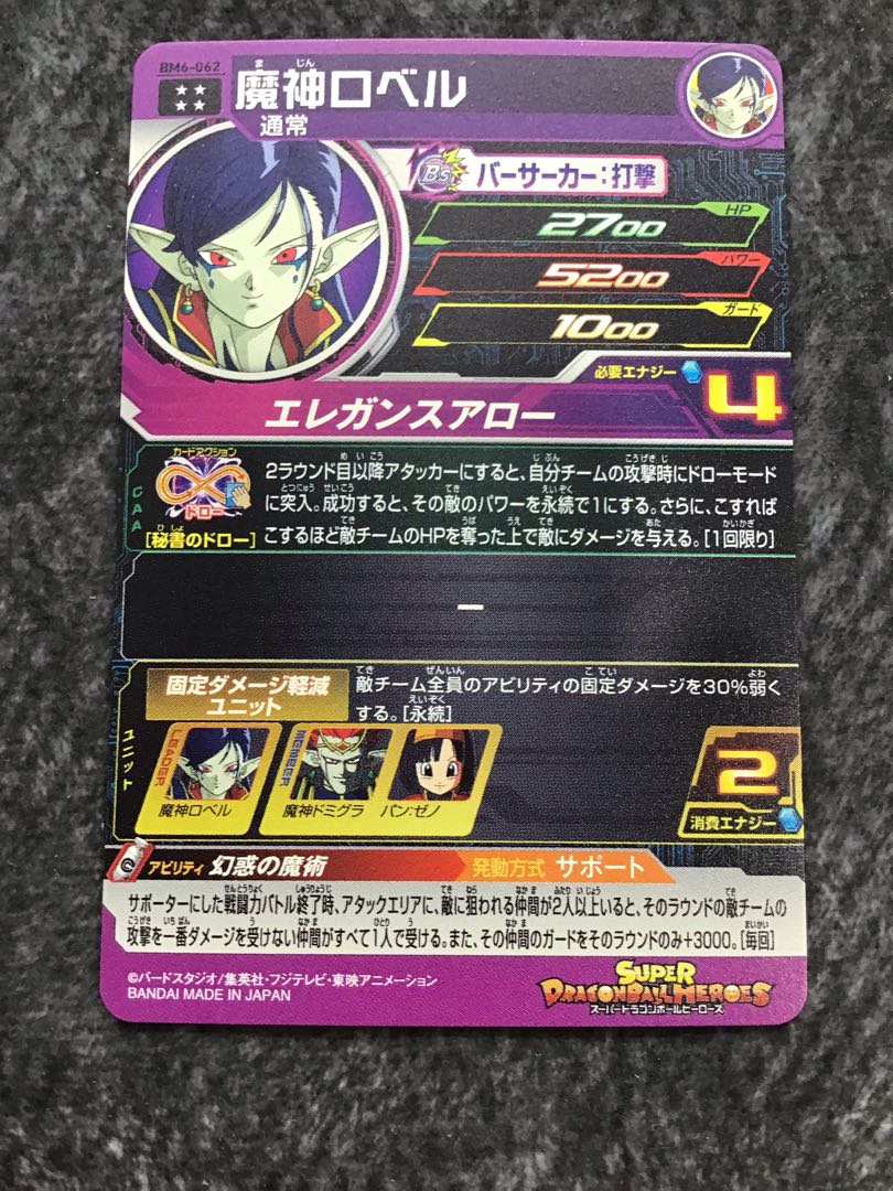 　魔神ロベル　BM6-062 1枚