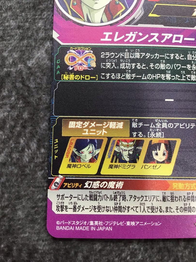 　魔神ロベル　BM6-062 1枚