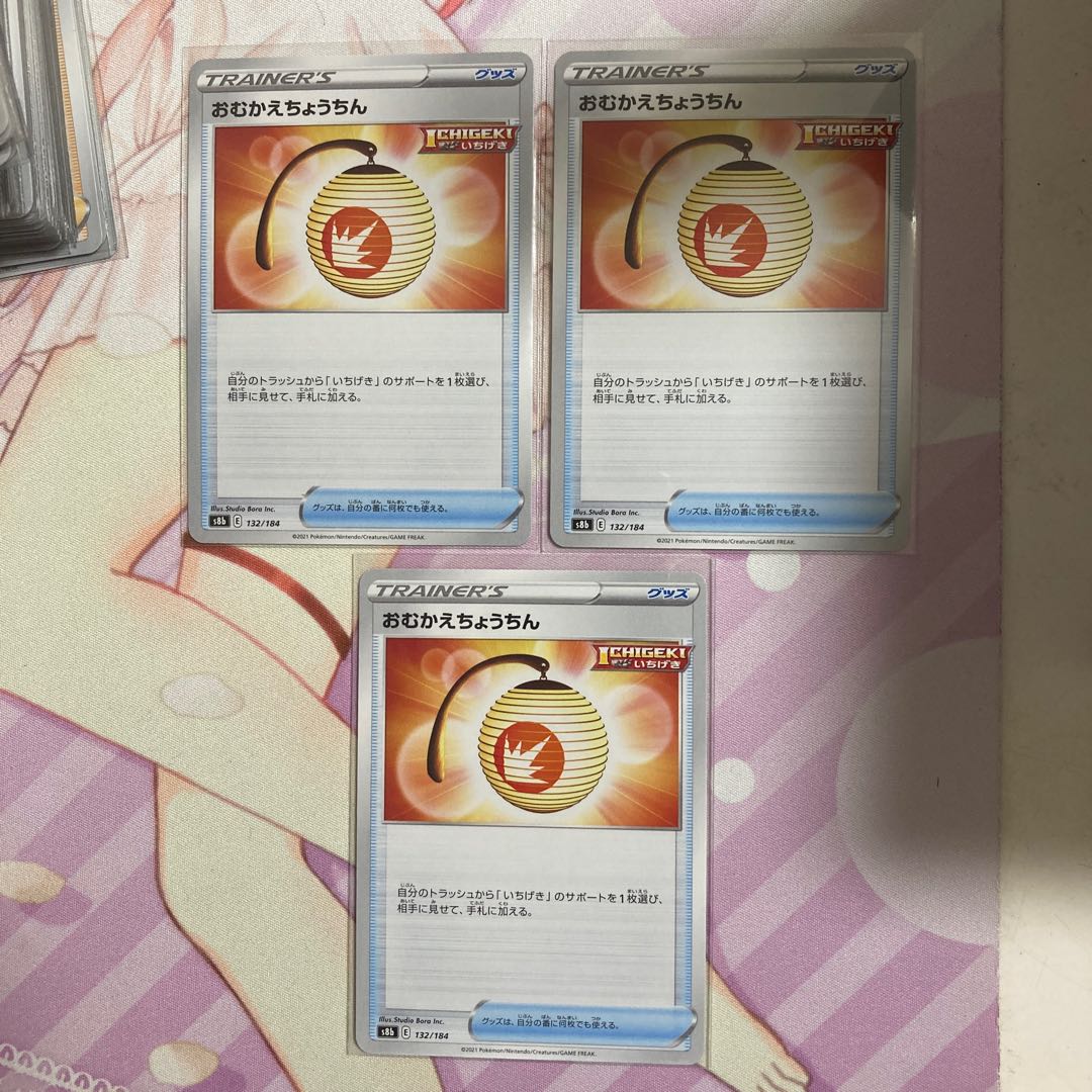 Omukae Chochin (3 pieces)