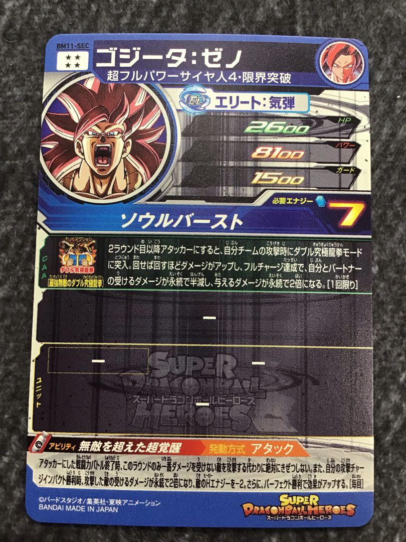 ゴジータゼノ　BM11-SEC 1枚