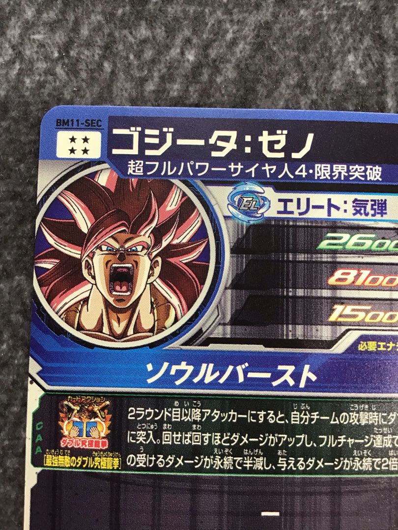 ゴジータゼノ　BM11-SEC 1枚