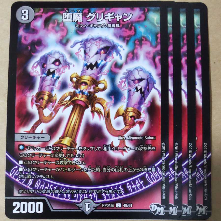 Fallen Demon Grigyan 4 pieces 4枚