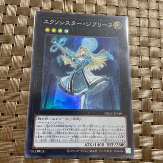 Exorcist Jibeline Super