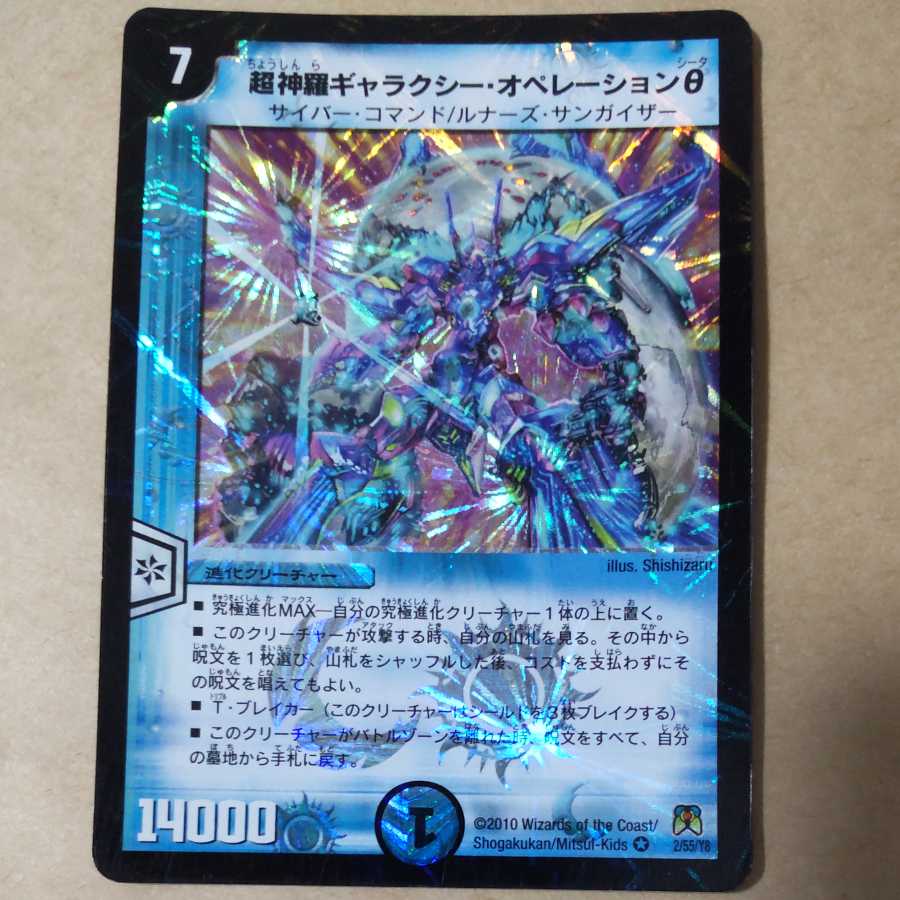 Psychic Shinra Galaxy Operation θ 1 copy