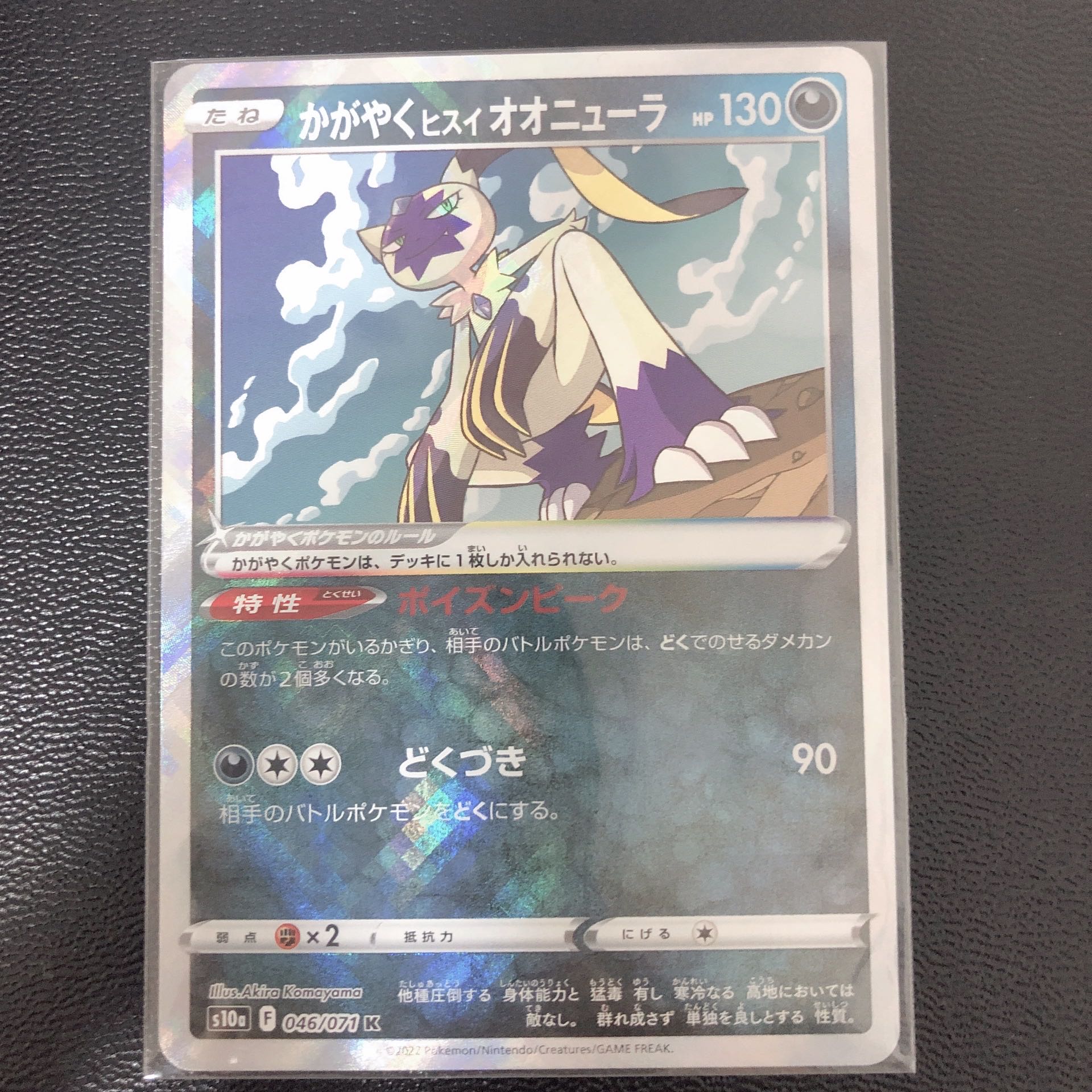 124 Dazzling Jade Sneasel