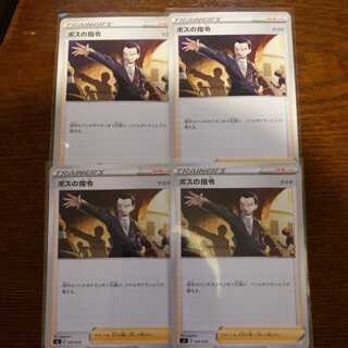 Boss's Orders (Giovanni)