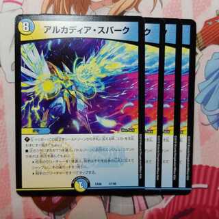 アルカディアスパーク　4枚