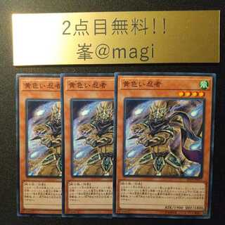 遊戯王 黄色い忍者 ノーマル