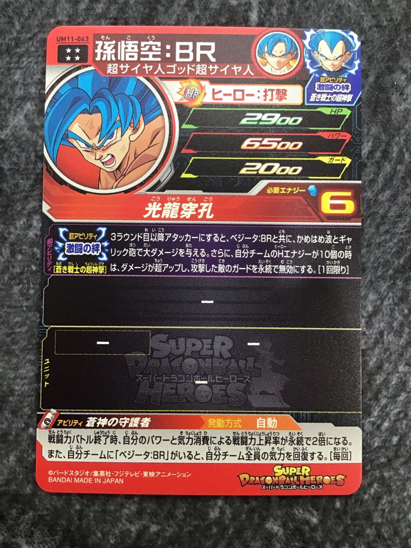 孫悟空:BR UM11-063 1枚