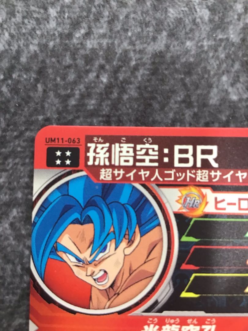 孫悟空:BR UM11-063 1枚