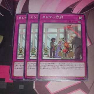 センサー万別 ノーマル 3枚