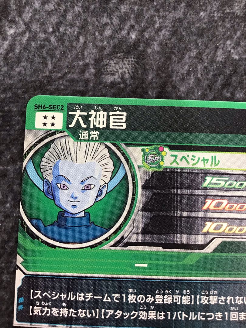 大神官 SH6-SEC2 1枚