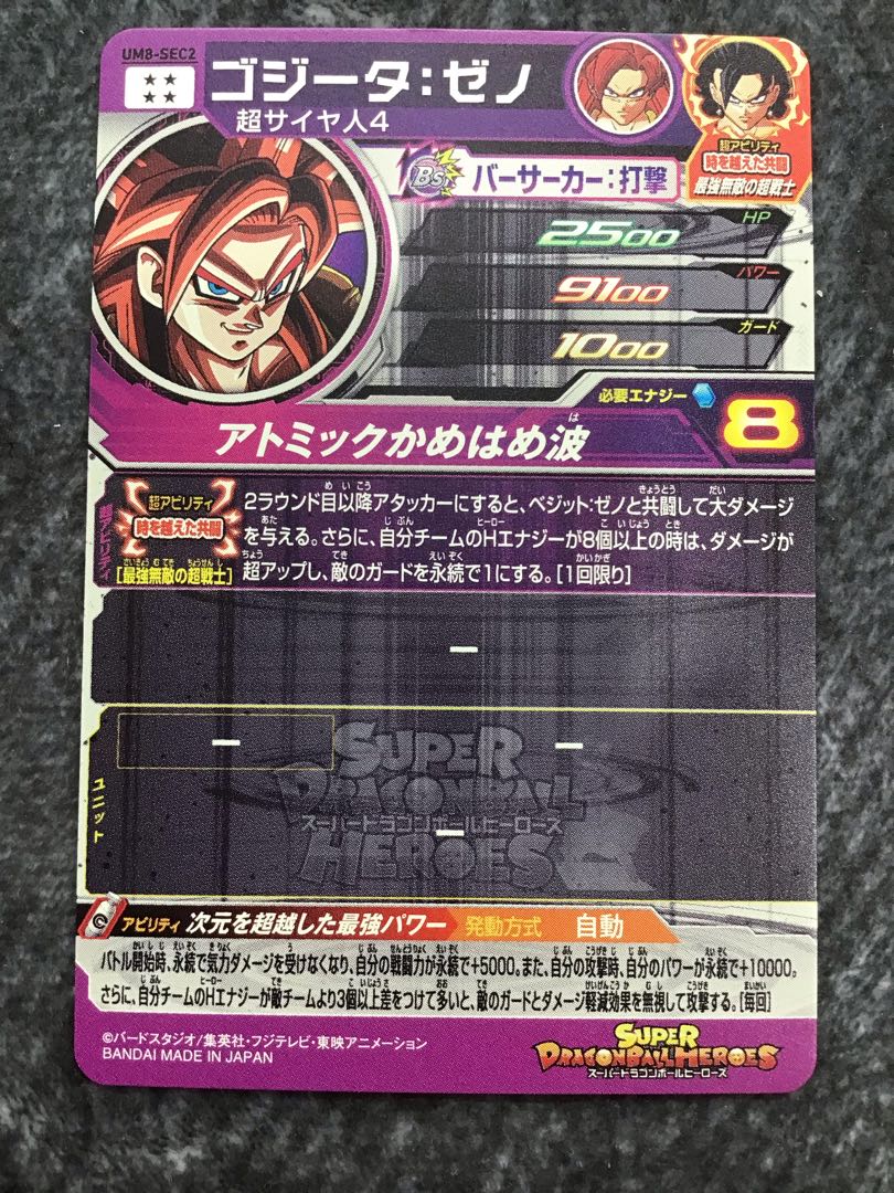 ゴジータ:ゼノ　UM8-SEC2 1枚