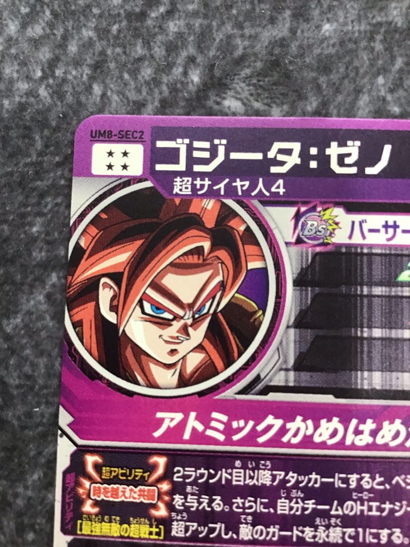 ゴジータ:ゼノ　UM8-SEC2 1枚