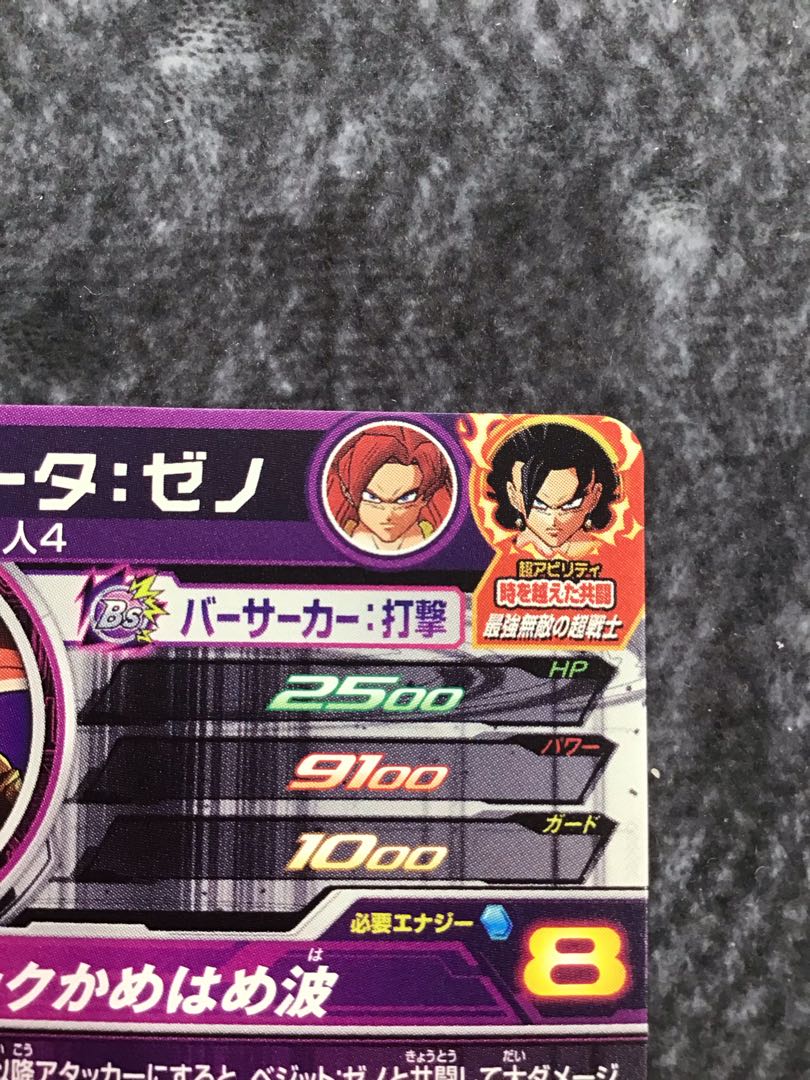 ゴジータ:ゼノ　UM8-SEC2 1枚