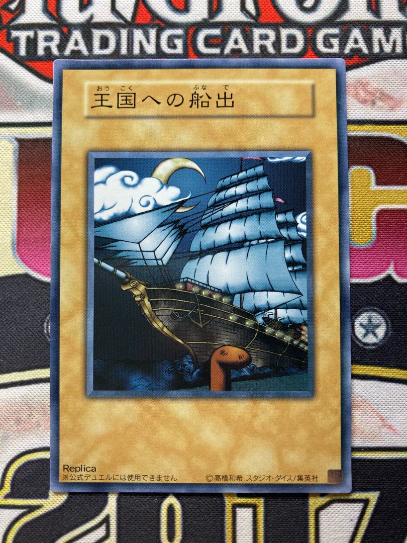 【王国セット】王国への船出　王国　王の右手の栄光　