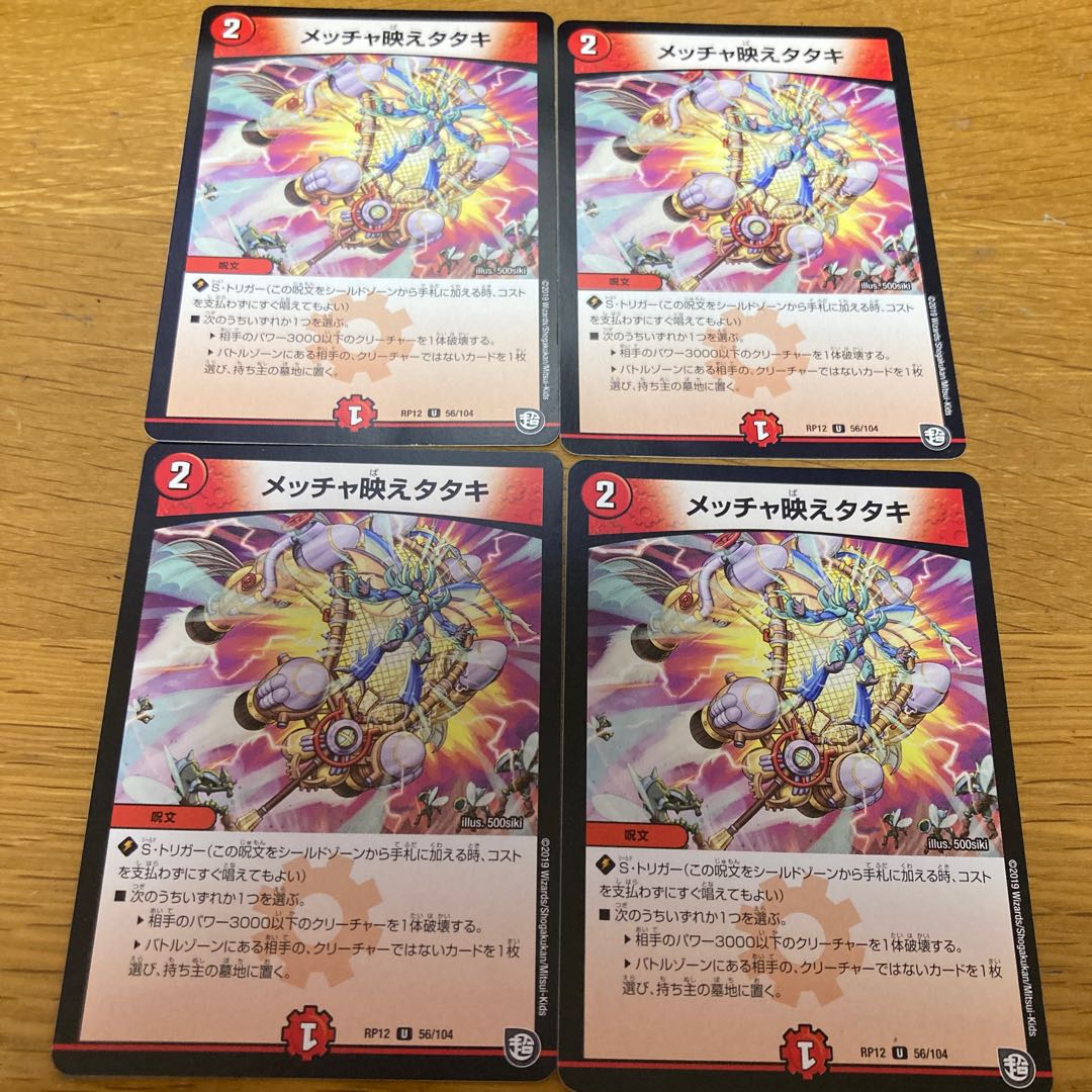 4 pieces of Mecchae Tataki