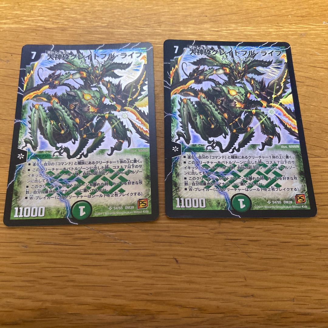 Great God Shattering Grateful Life 2 copies