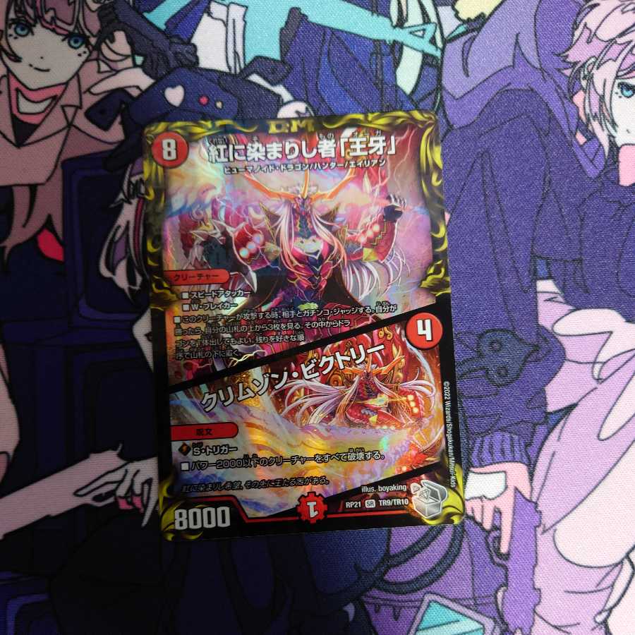 Crimson Victory (20th Silver Treasure)