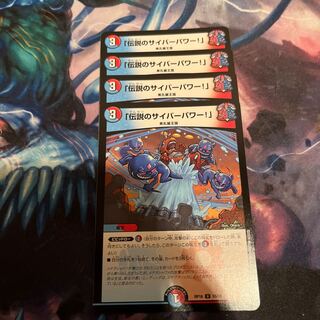 Legendary Cyber Power!"