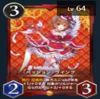 パッション・ウイング