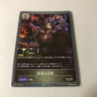 Shadowverse Jet-Black Code SR