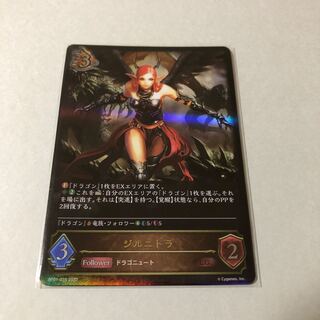 シャドーバース　ジルニトラLG 1枚