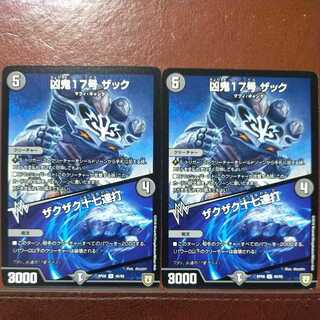 etd1072 set discount wicked demon No. 17 zak｜zakzak 17 strikes