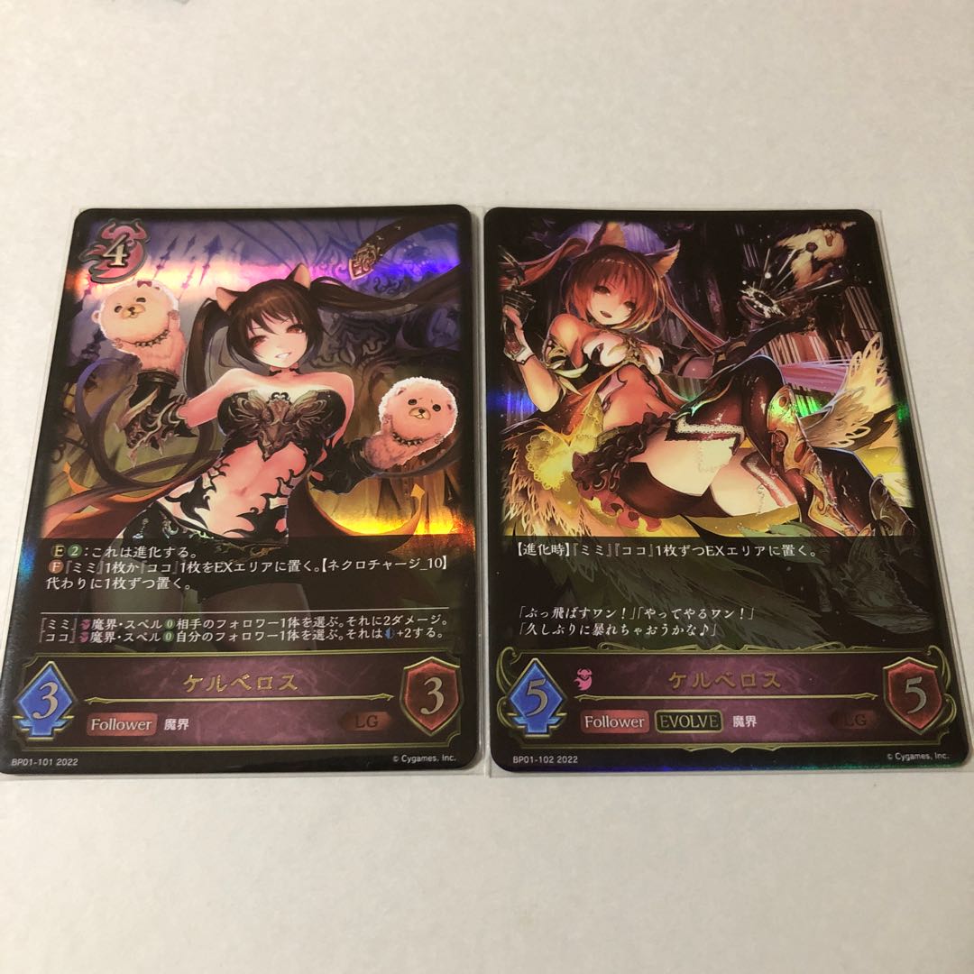 シャドーバース　ケルベロスLG進化セット 1枚