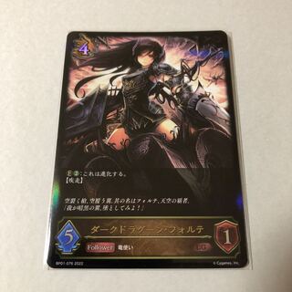【美品・未開封】ダークドラグーン・フォルテ(激レア) 状態A-〕ダークドラグーン・フォルテ(特殊/未開封)【リアル