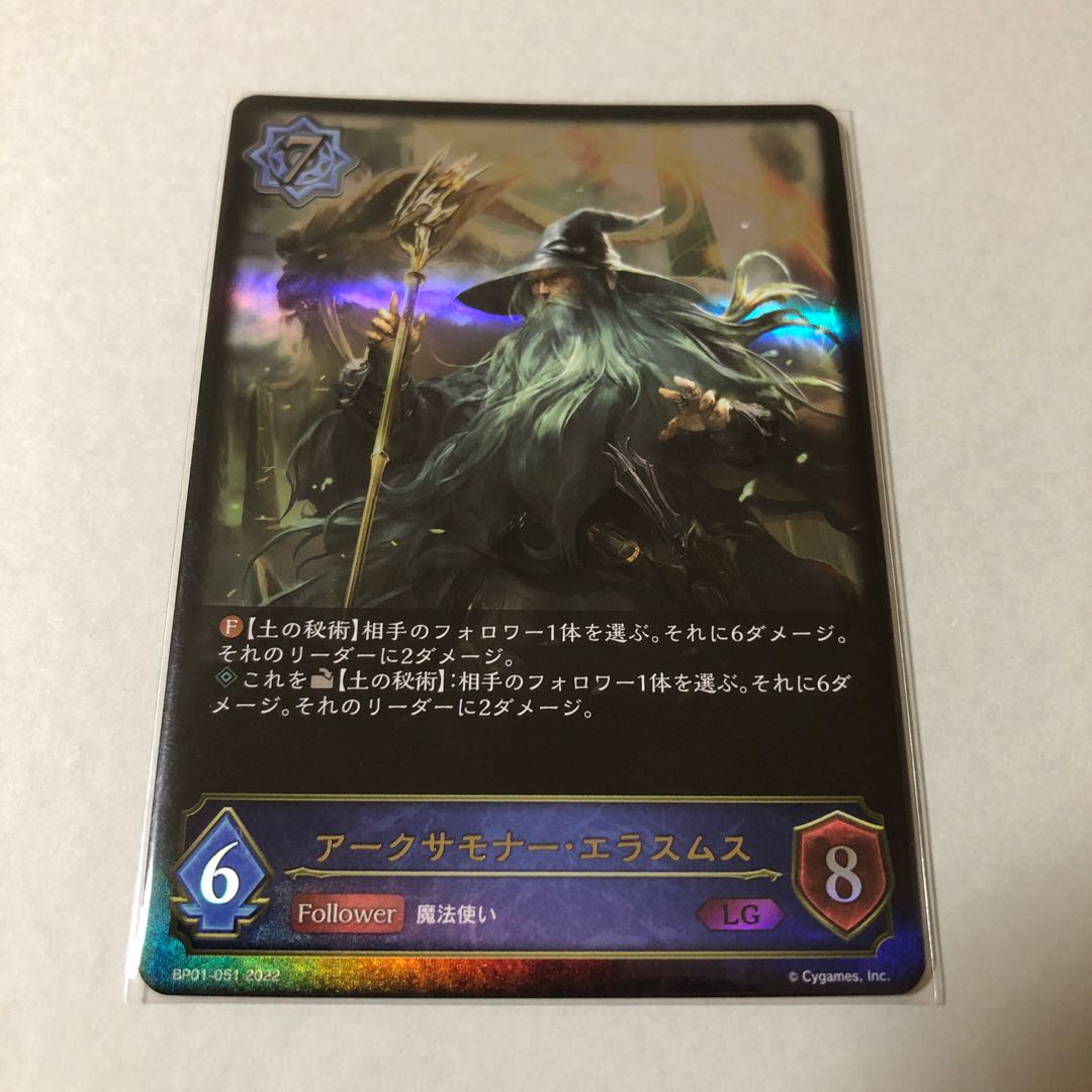 Shadowverse Arc Summoner Erasmus LG