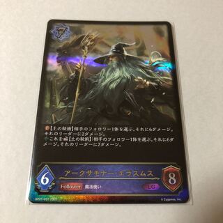 Shadowverse Arc Summoner Erasmus LG