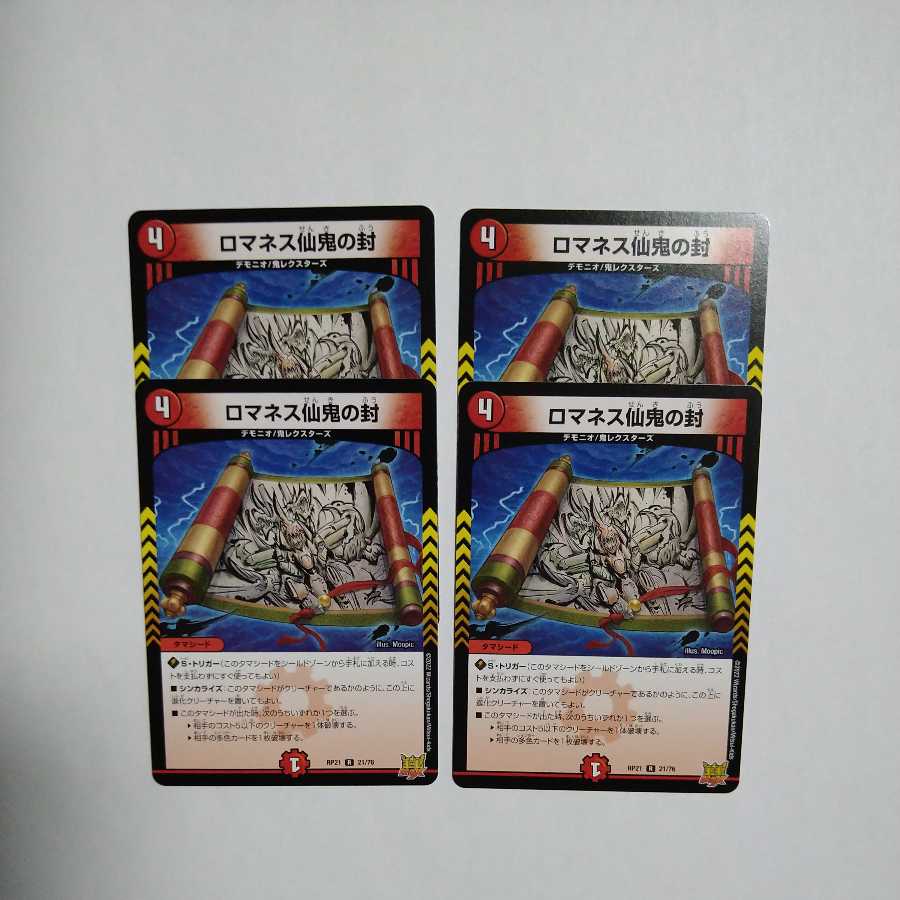 Romanesque Sacred Demon Seal R Set of 4