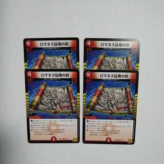 Romanesque Sacred Demon Seal R Set of 4